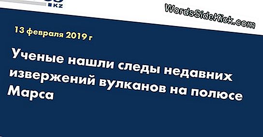 Марс H2O: Как Ученые Обнаружили Соленую Воду На Красной Планете