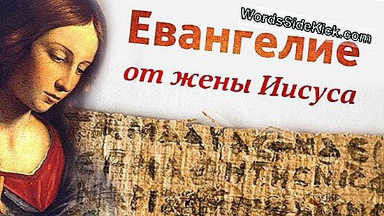 Иисус был женат. Иисус был женат
